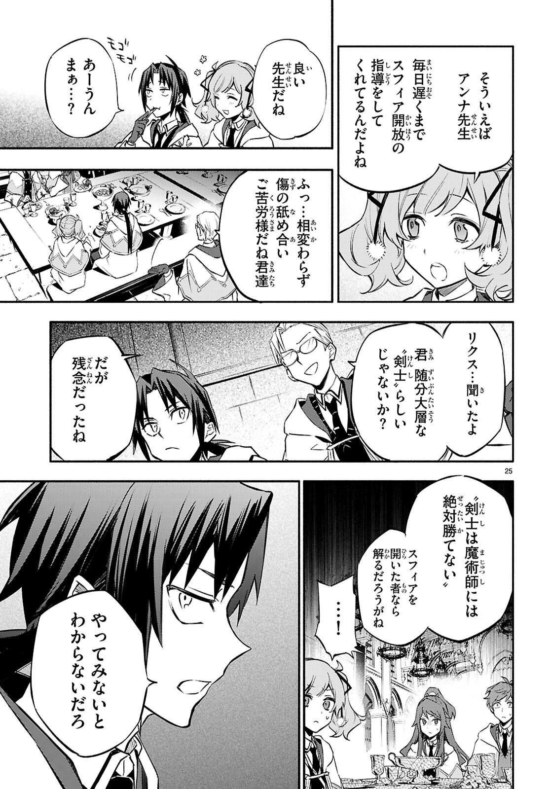 これが魔法使いの切り札 第4話 - Page 25