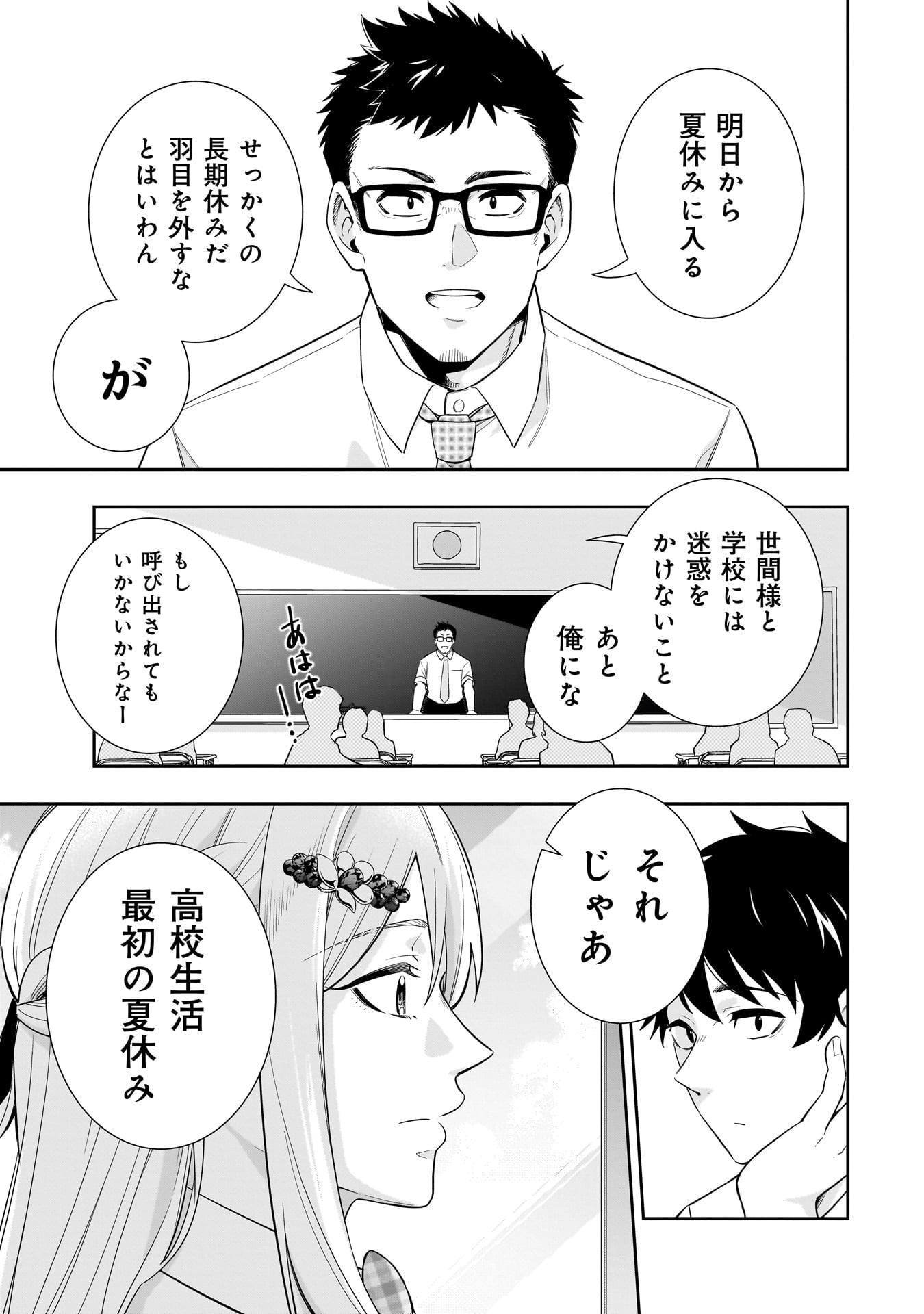 氷の姫は小さな陽だまりでとかされたい 第11話 - Page 1