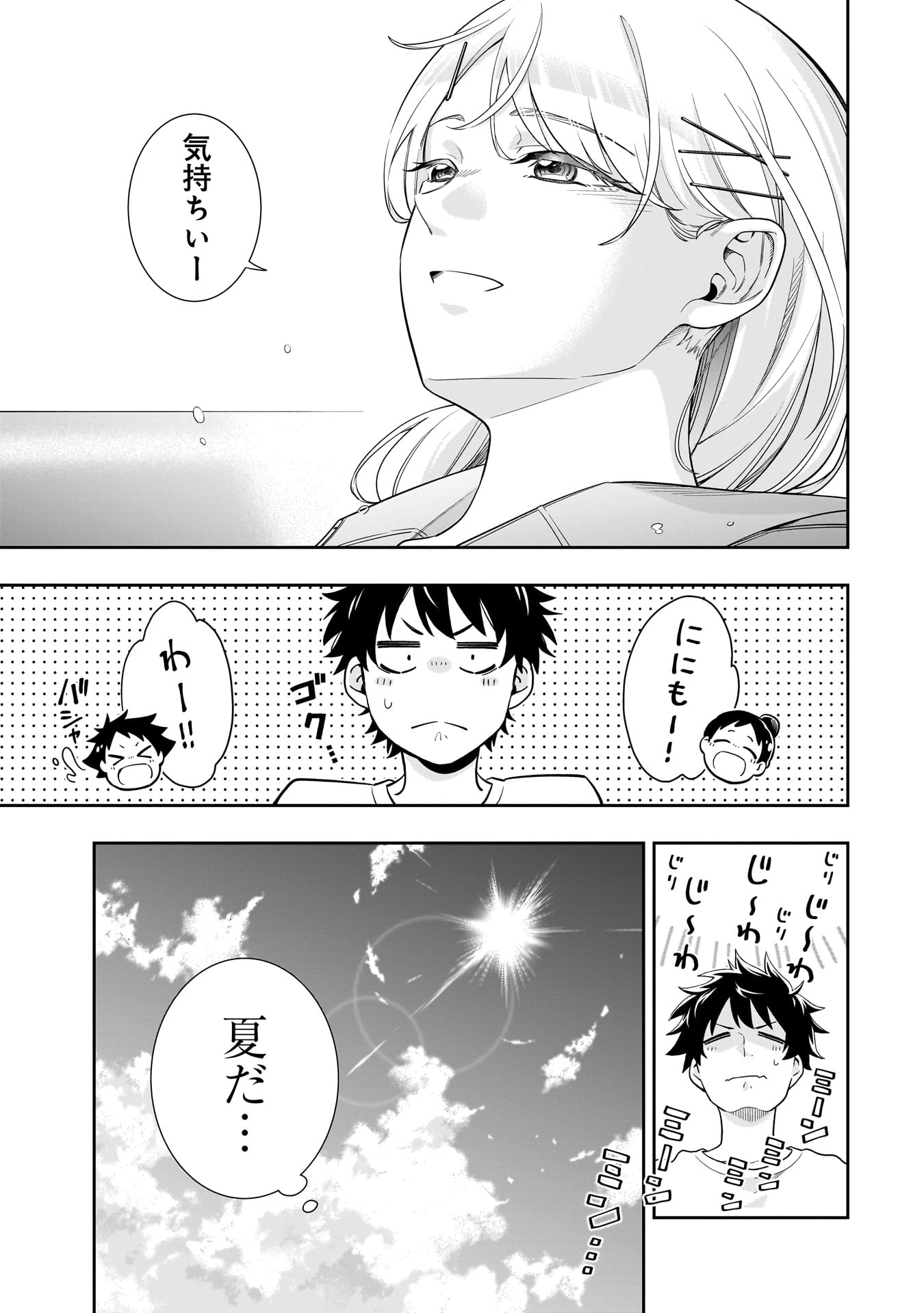 氷の姫は小さな陽だまりでとかされたい 第11話 - Page 5