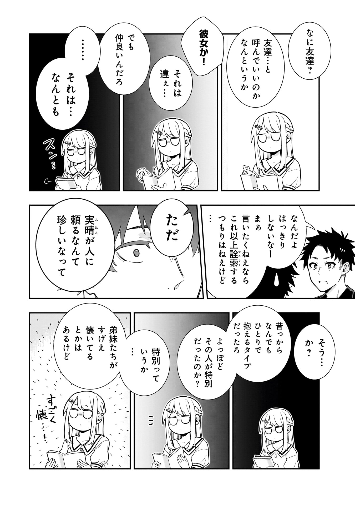 氷の姫は小さな陽だまりでとかされたい 第12話 - Page 10