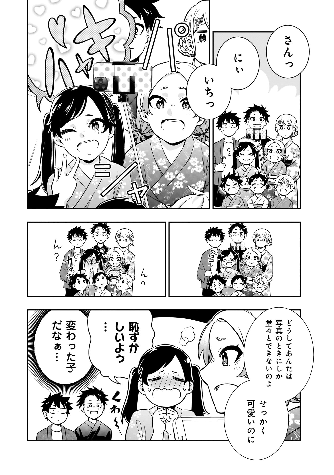 氷の姫は小さな陽だまりでとかされたい 第13話 - Page 6