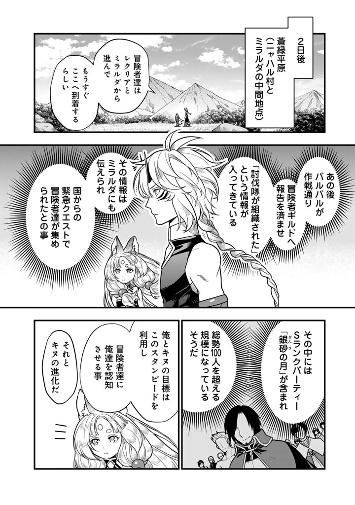 殺されたらゾンビになったので、進化しまくって無双しようと思います 第10.1話 - Page 6