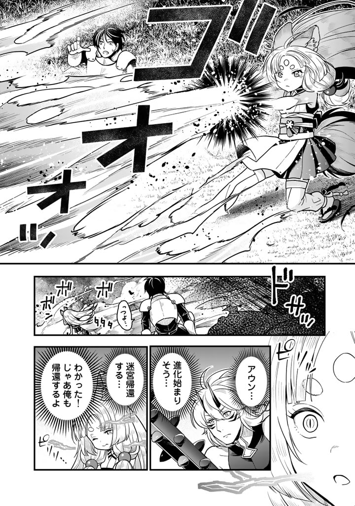 殺されたらゾンビになったので、進化しまくって無双しようと思います 第10.1話 - Page 14