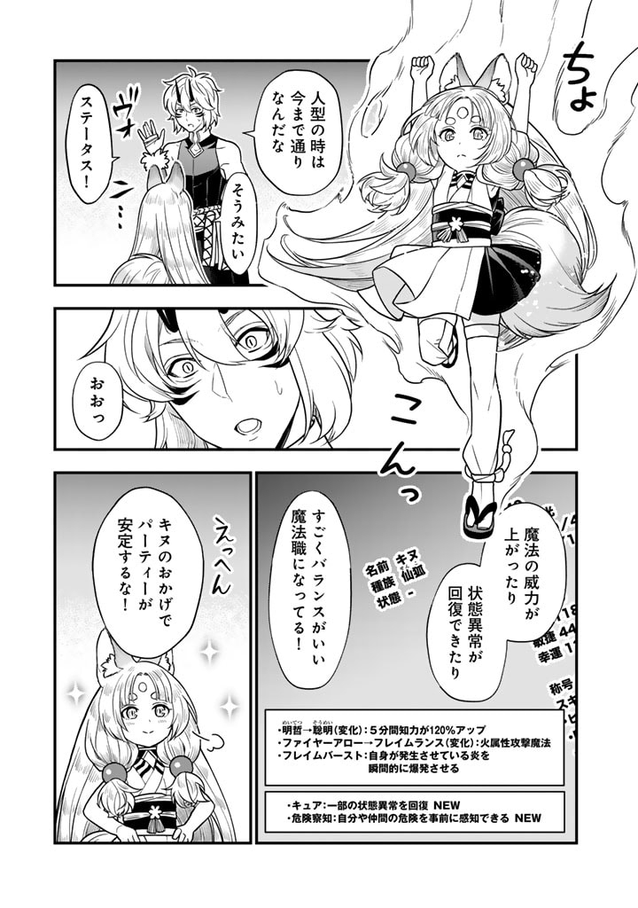 殺されたらゾンビになったので、進化しまくって無双しようと思います 第10.2話 - Page 3