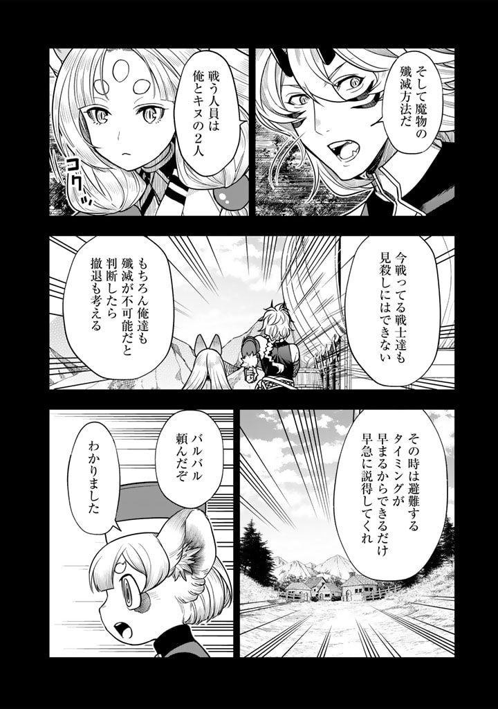 殺されたらゾンビになったので、進化しまくって無双しようと思います 第9.2話 - Page 8