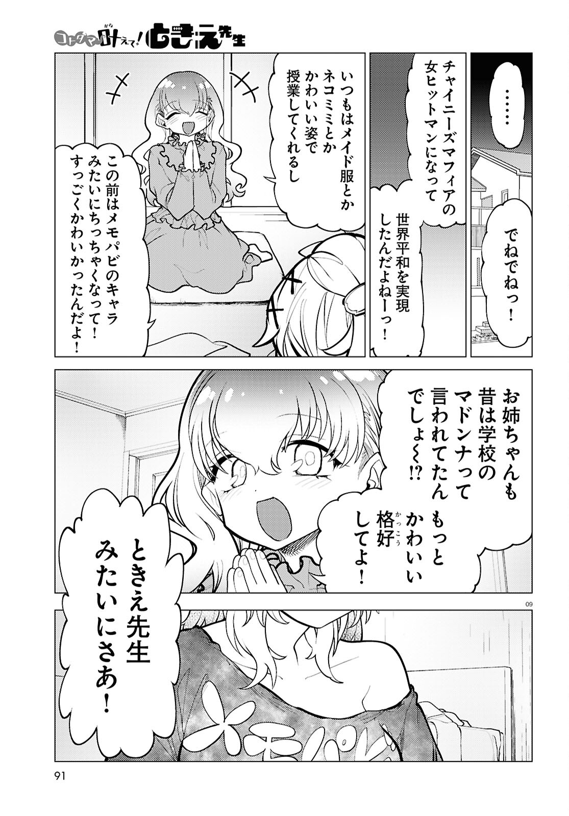 コトダマ叶えて！ ときえ先生 第3話 - Page 9