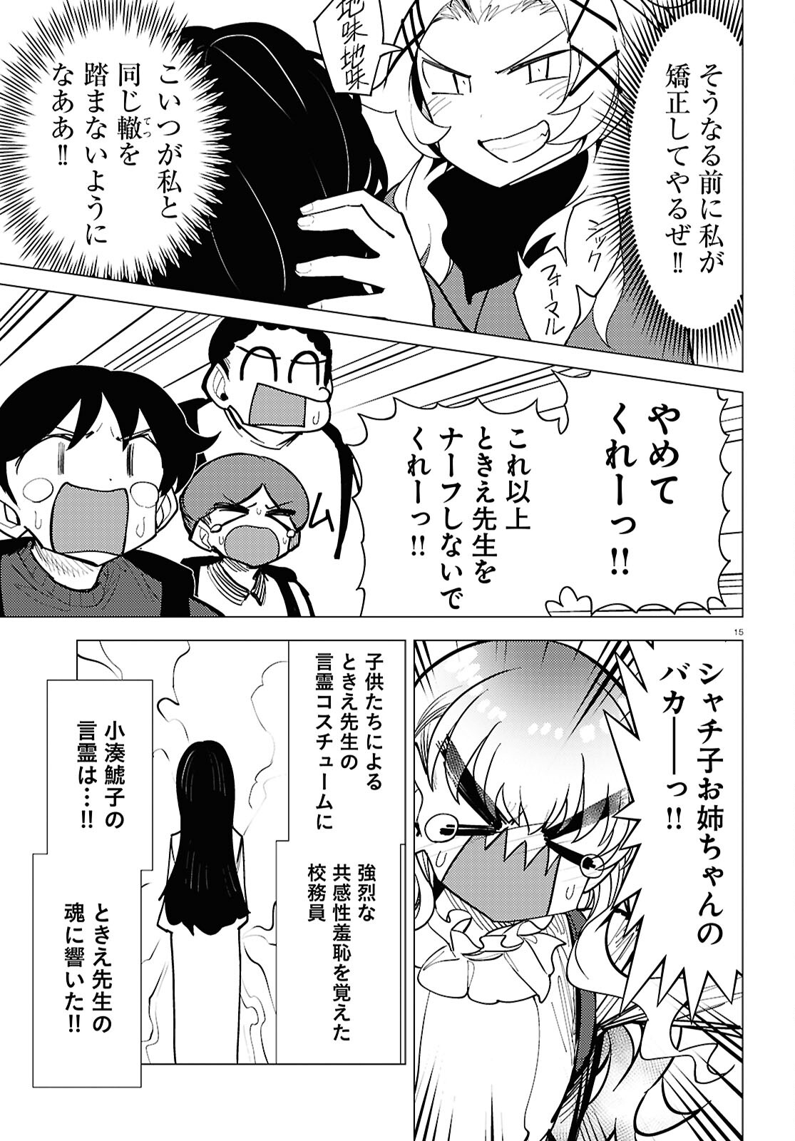 コトダマ叶えて！ ときえ先生 第4話 - Page 15