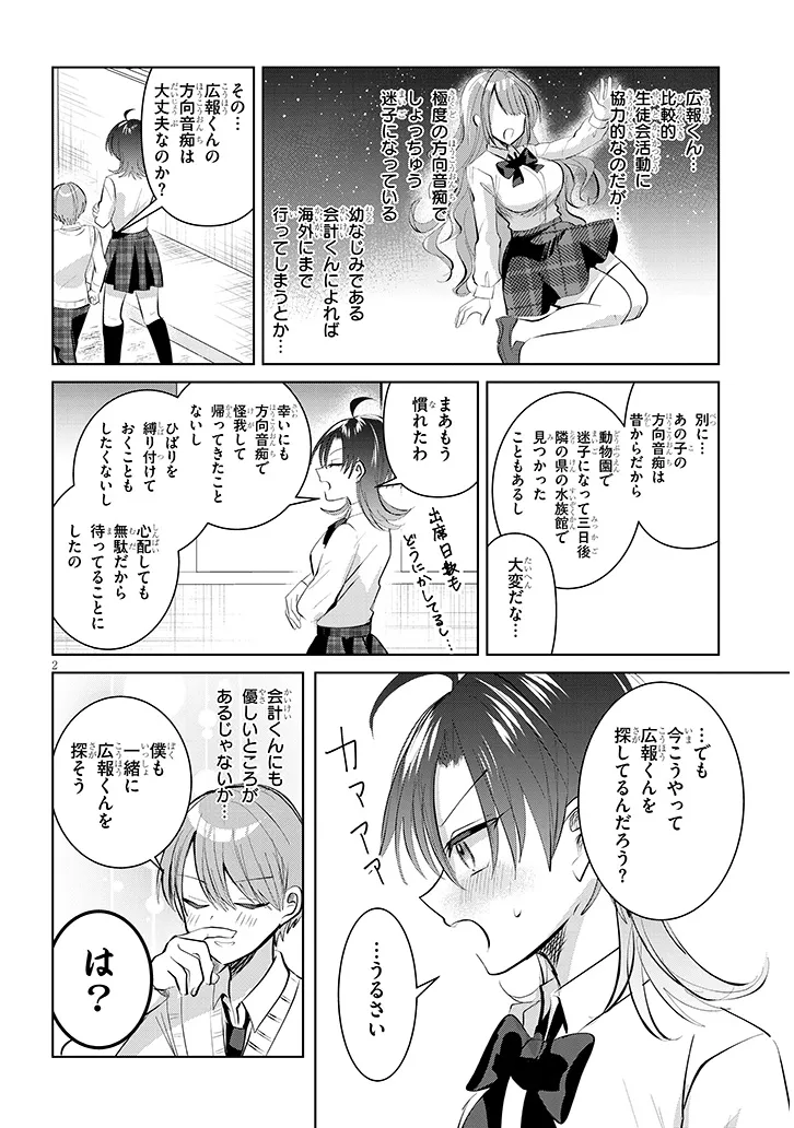 断れない会長は友江くんにだけしてあげたい 第12話 - Page 2