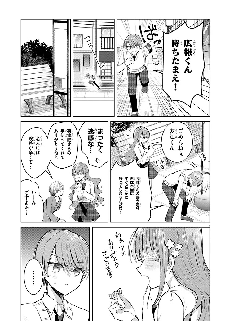 断れない会長は友江くんにだけしてあげたい 第13話 - Page 3