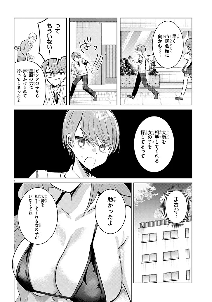 断れない会長は友江くんにだけしてあげたい 第13話 - Page 4