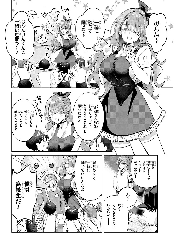 断れない会長は友江くんにだけしてあげたい 第13話 - Page 6