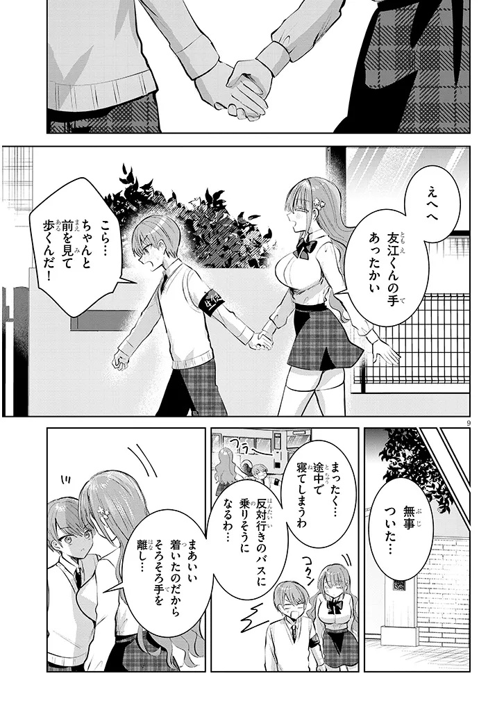 断れない会長は友江くんにだけしてあげたい 第13話 - Page 9