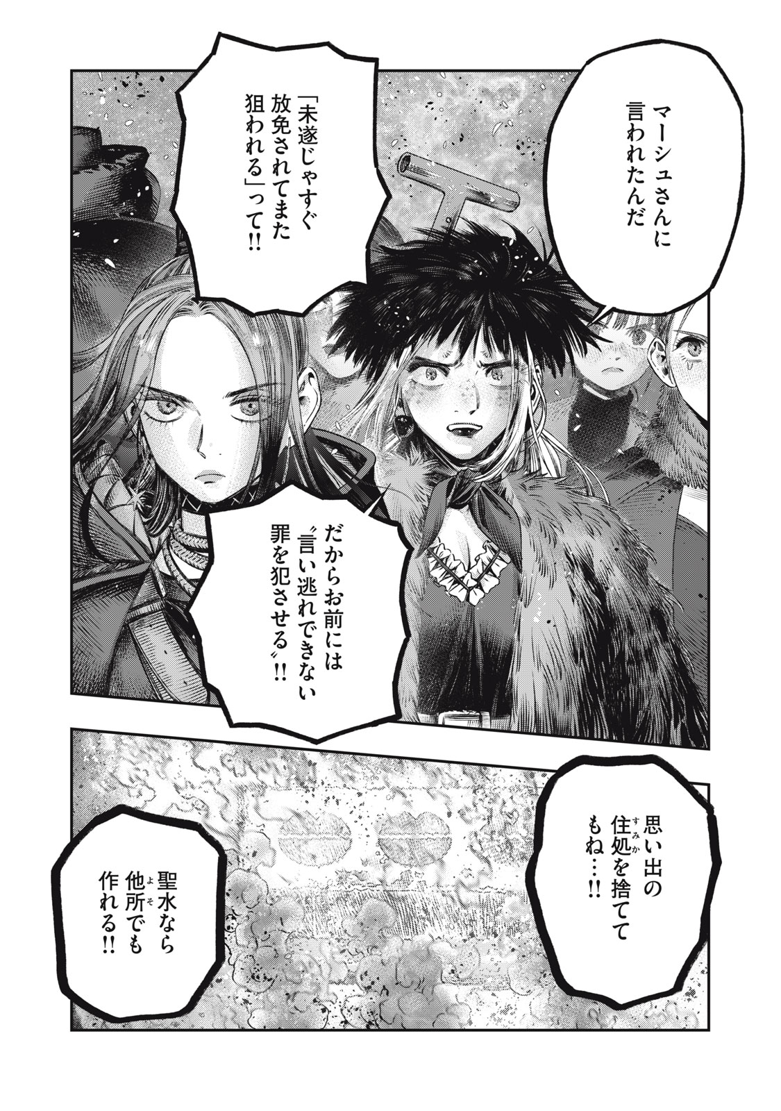 高度に発達した医学は魔法と区別がつかない 第21.1話 - Page 16