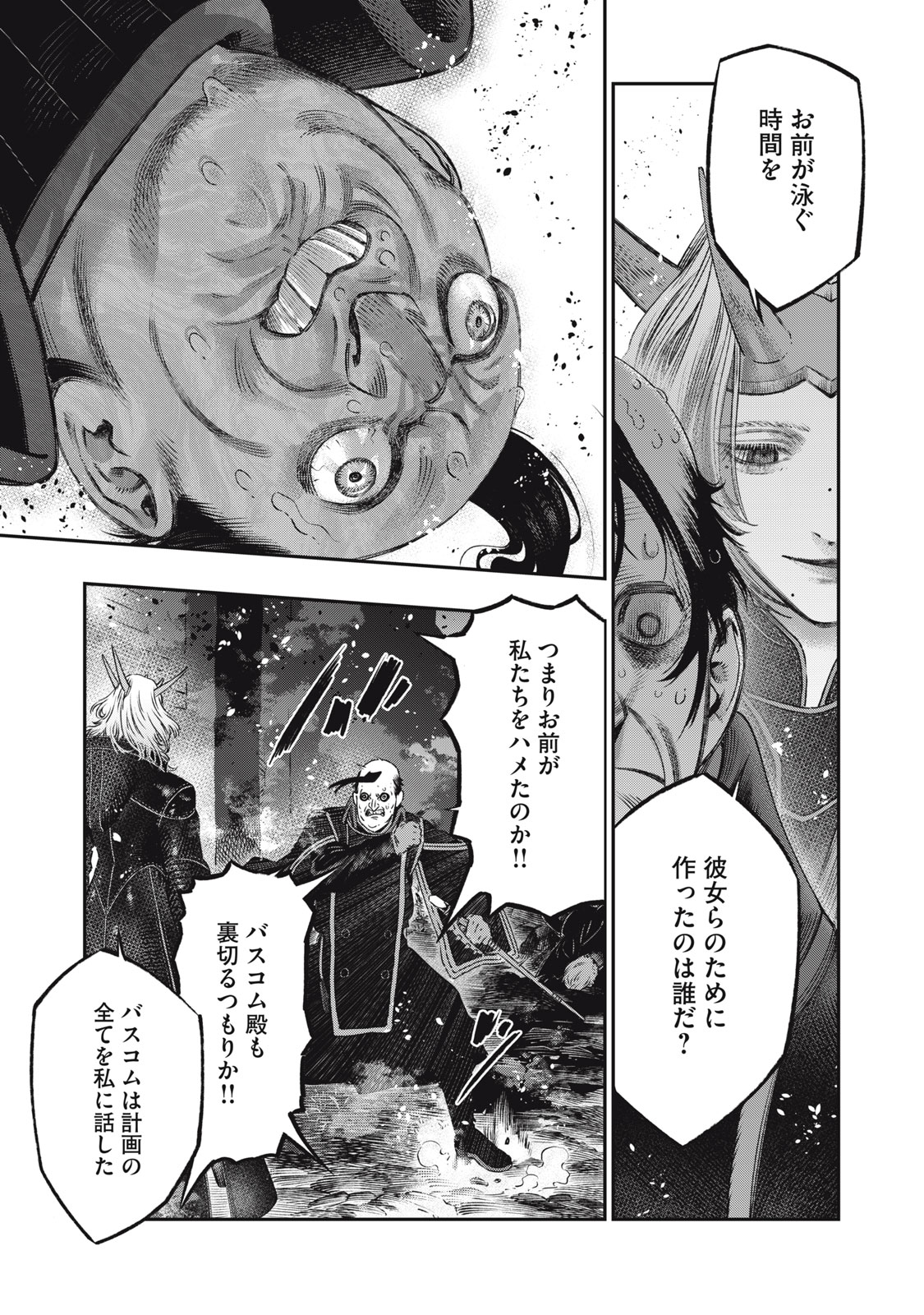 高度に発達した医学は魔法と区別がつかない 第21.2話 - Page 1