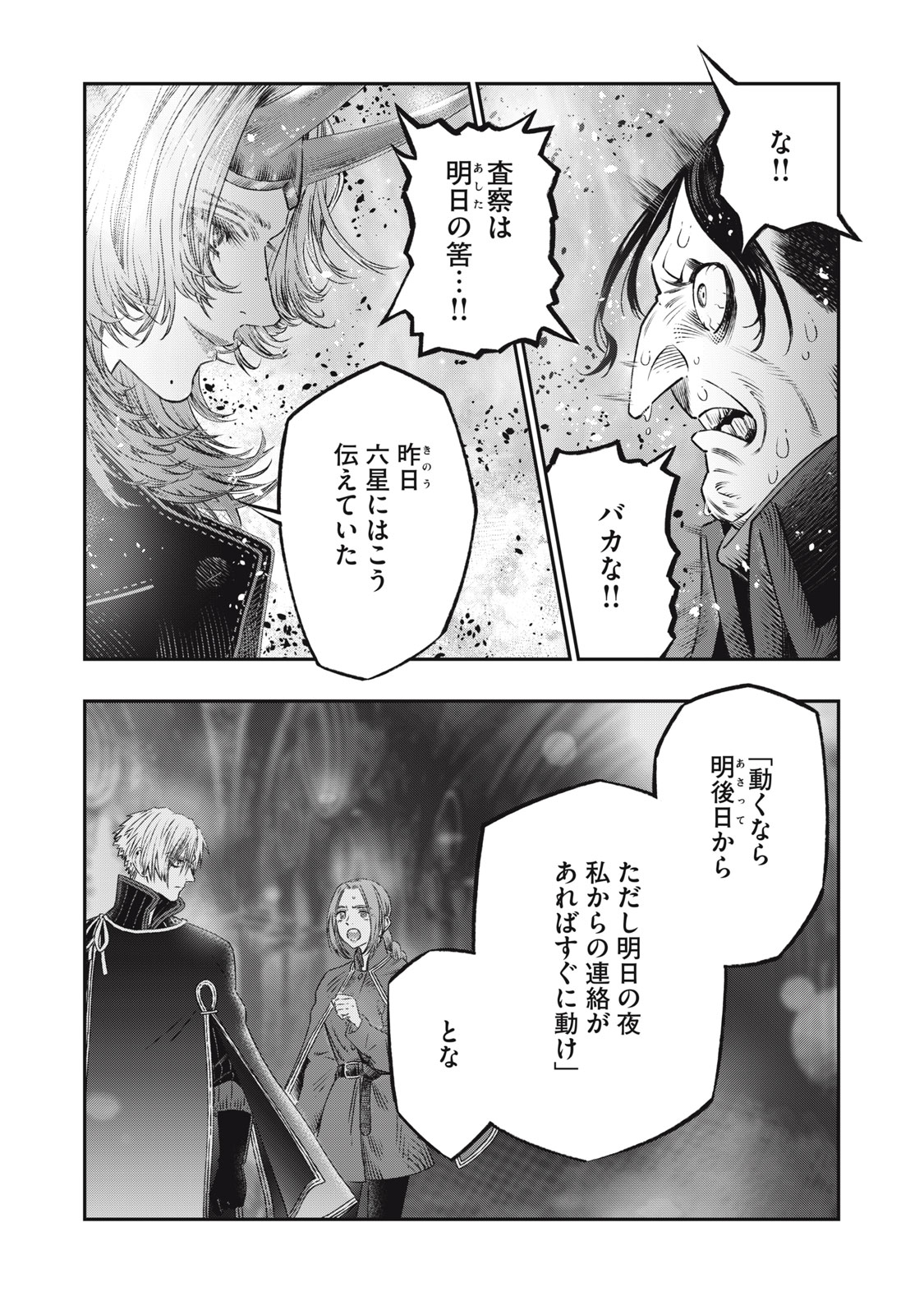 高度に発達した医学は魔法と区別がつかない 第21.2話 - Page 3