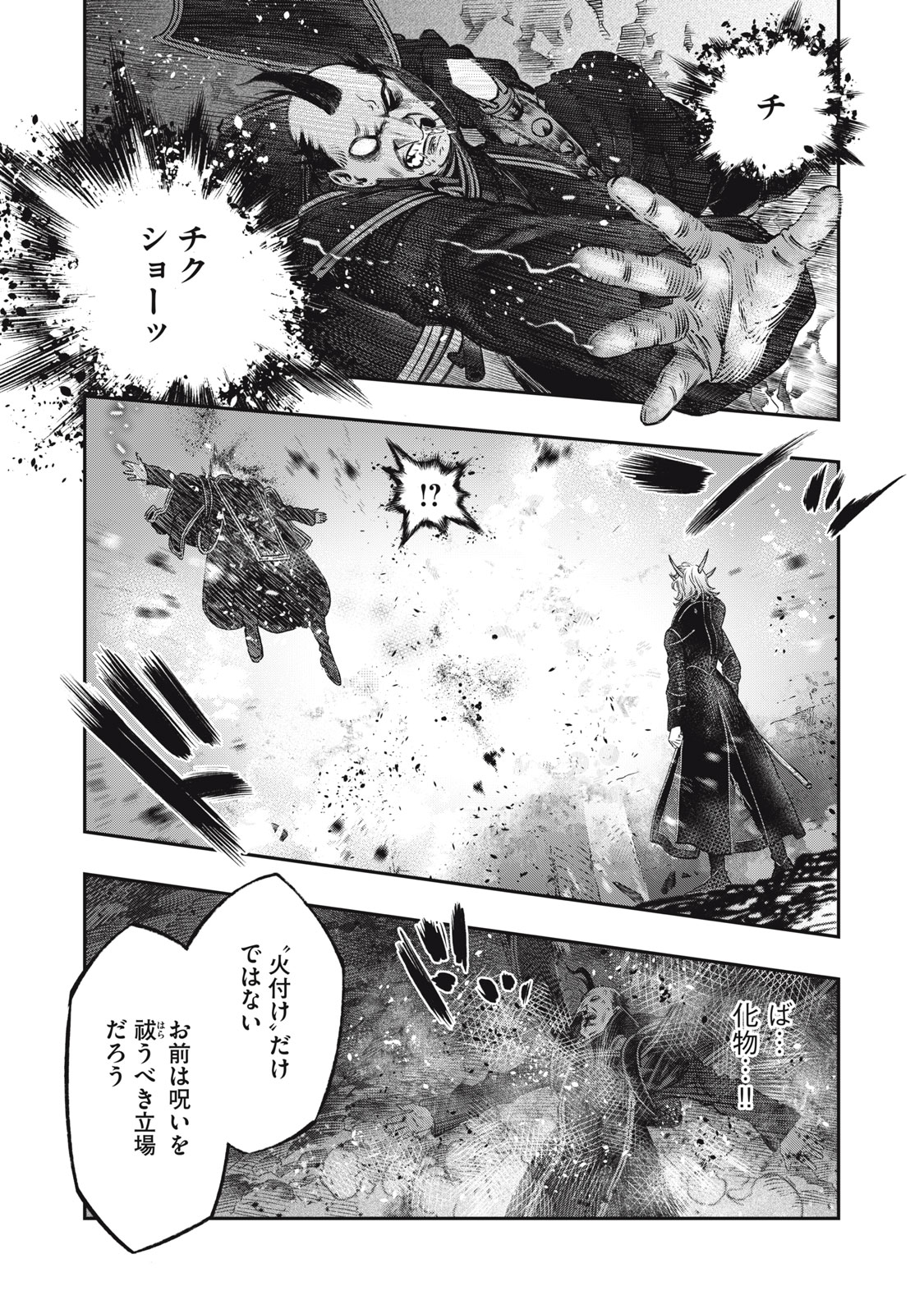 高度に発達した医学は魔法と区別がつかない 第21.2話 - Page 4