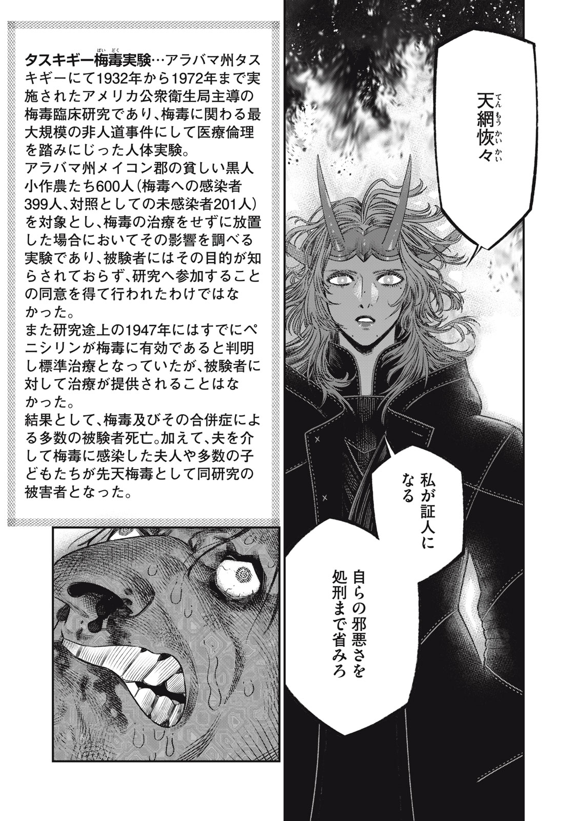 高度に発達した医学は魔法と区別がつかない 第21.2話 - Page 5