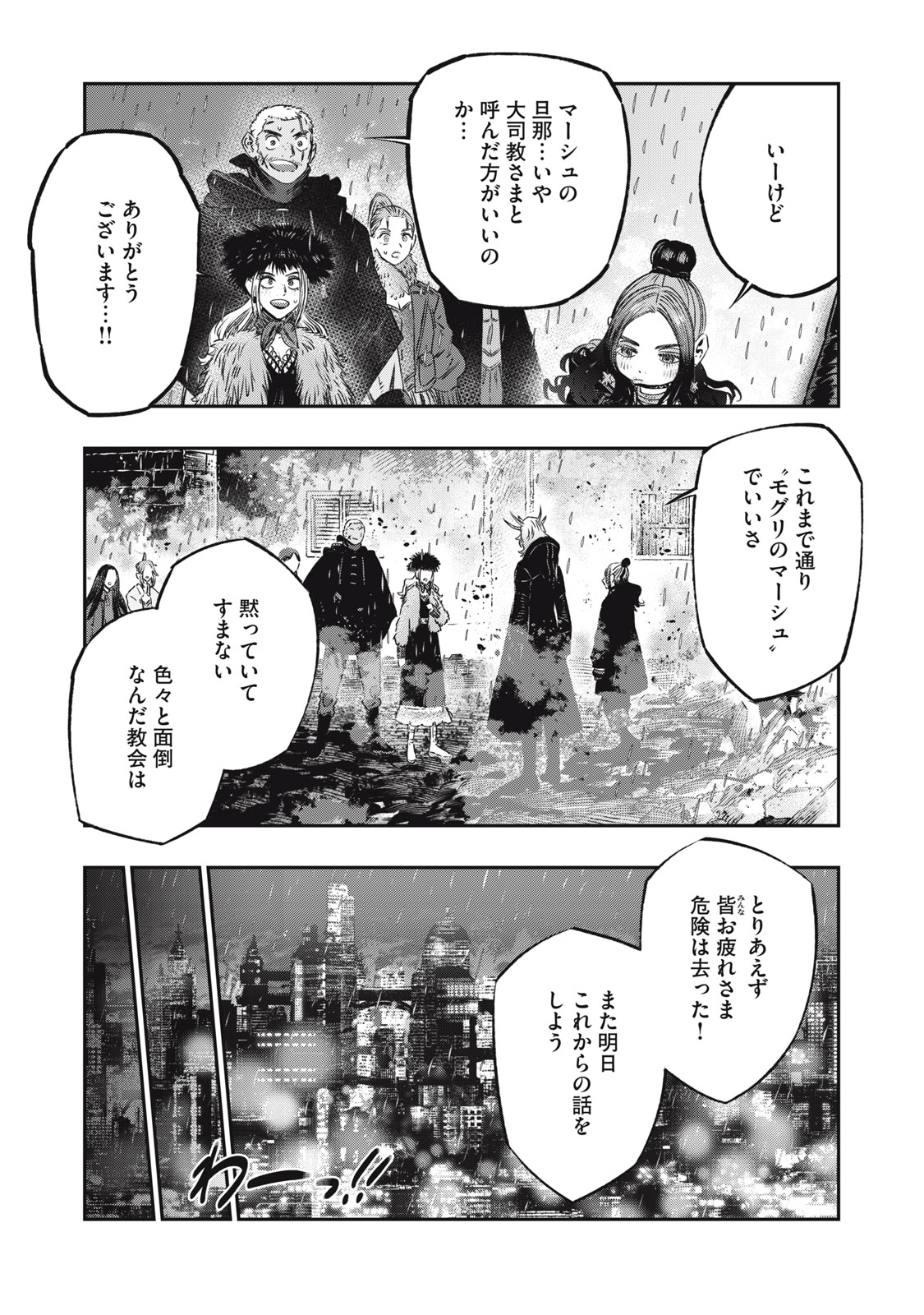 高度に発達した医学は魔法と区別がつかない 第21.2話 - Page 8