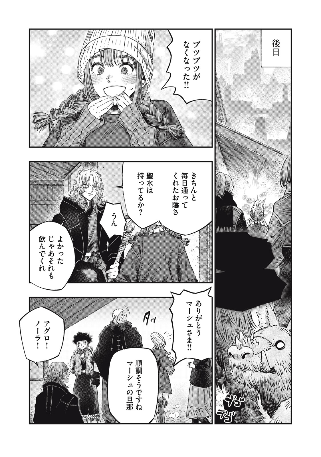 高度に発達した医学は魔法と区別がつかない 第21.2話 - Page 9