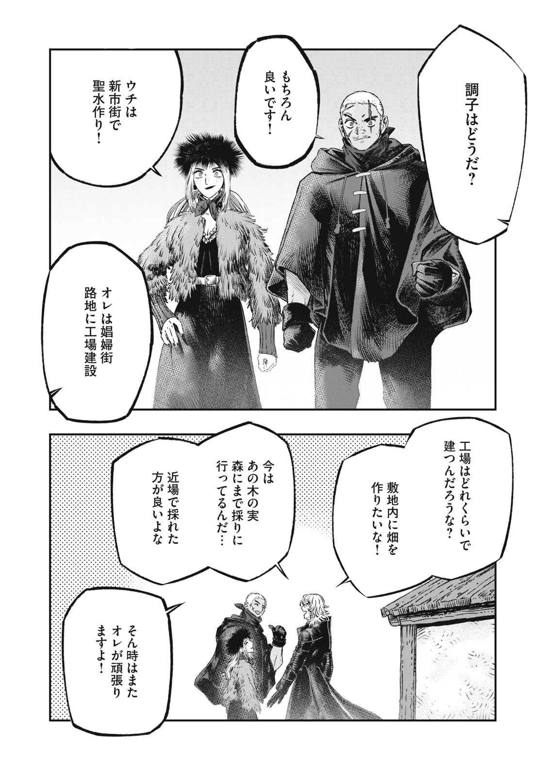 高度に発達した医学は魔法と区別がつかない 第21.2話 - Page 10