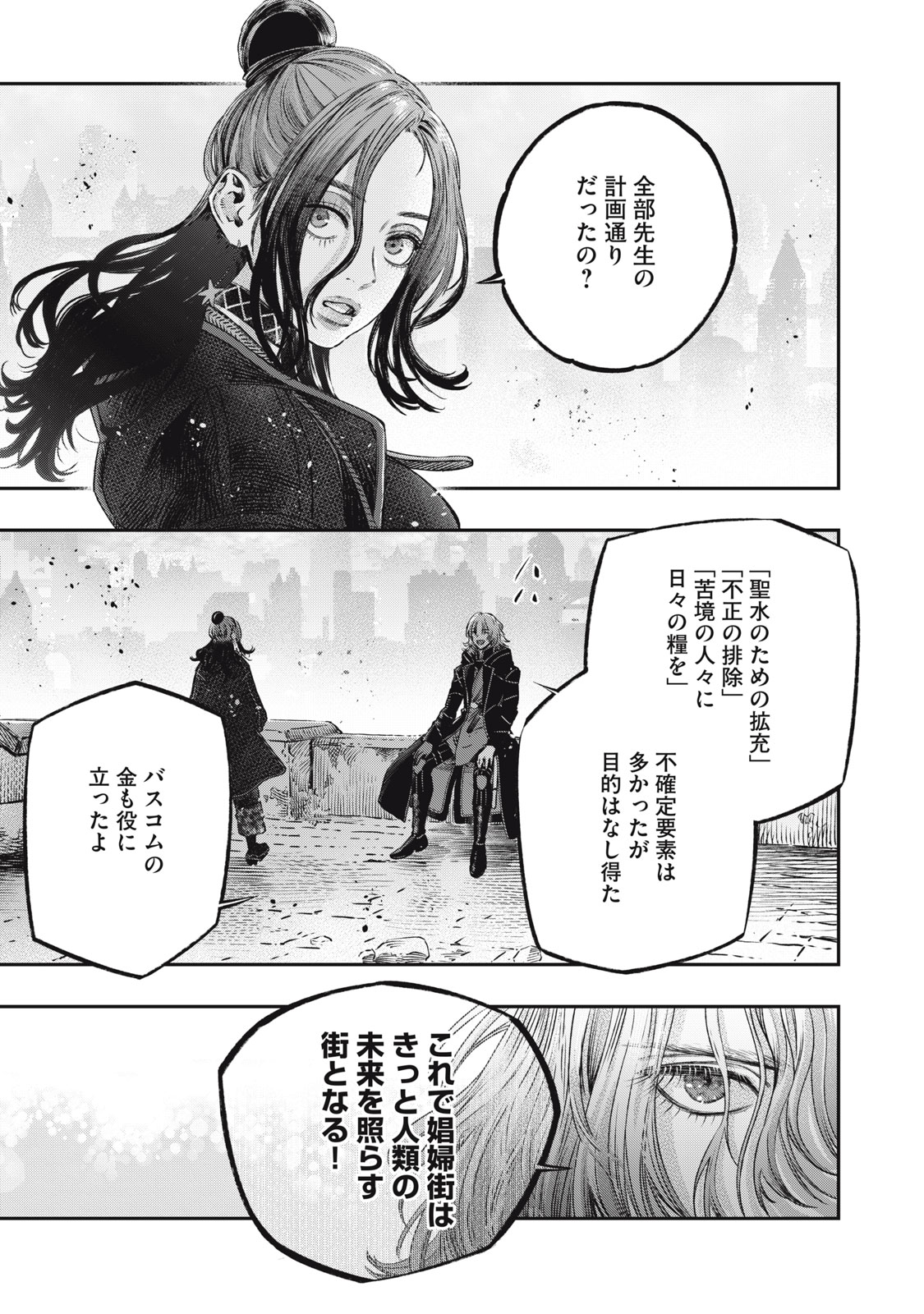 高度に発達した医学は魔法と区別がつかない 第21.2話 - Page 13