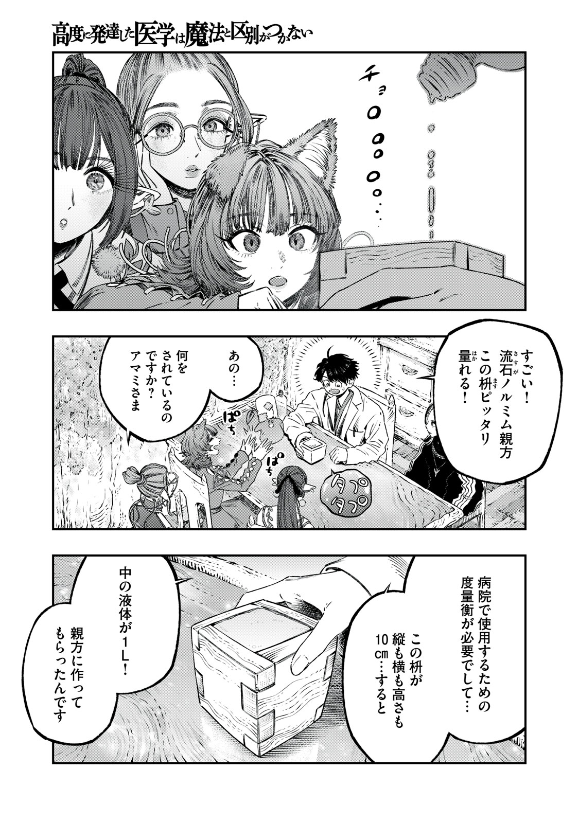 高度に発達した医学は魔法と区別がつかない 第22.1話 - Page 1