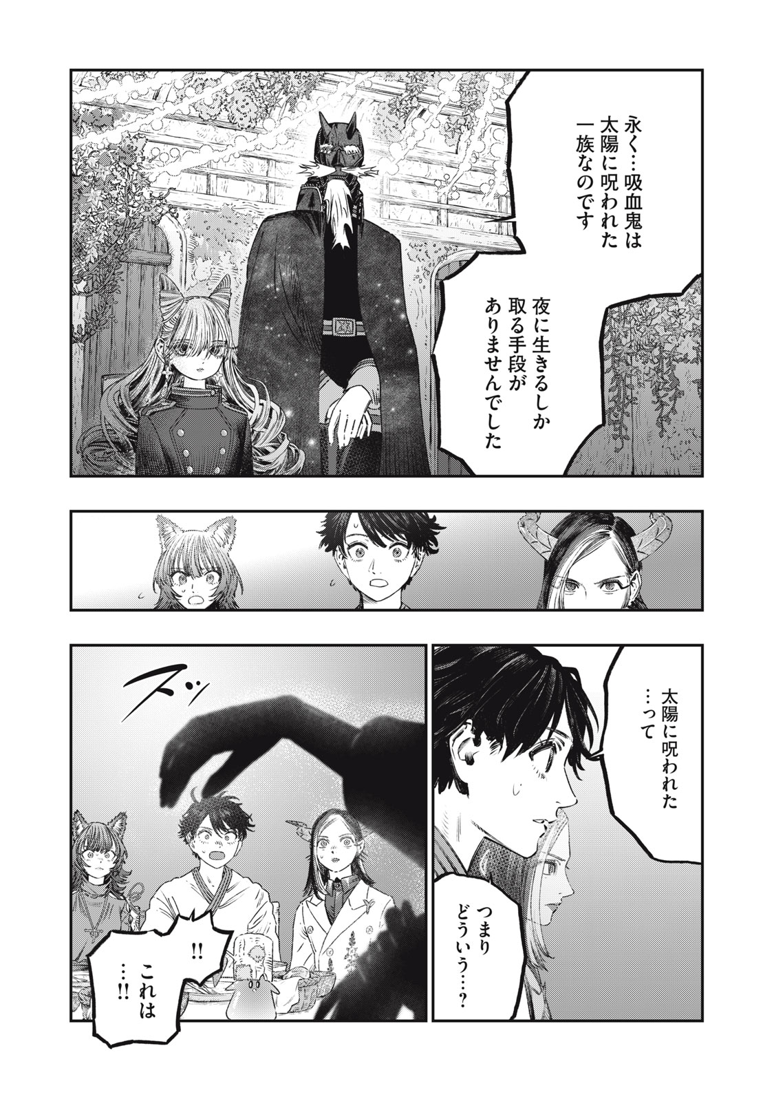 高度に発達した医学は魔法と区別がつかない 第22.1話 - Page 9