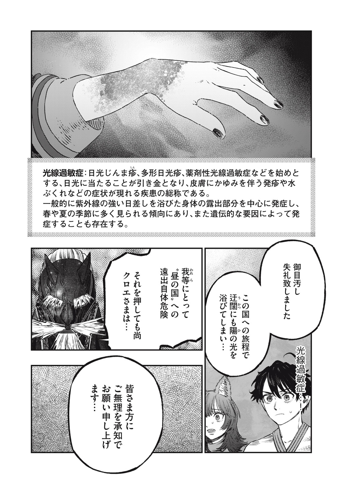 高度に発達した医学は魔法と区別がつかない 第22.1話 - Page 10