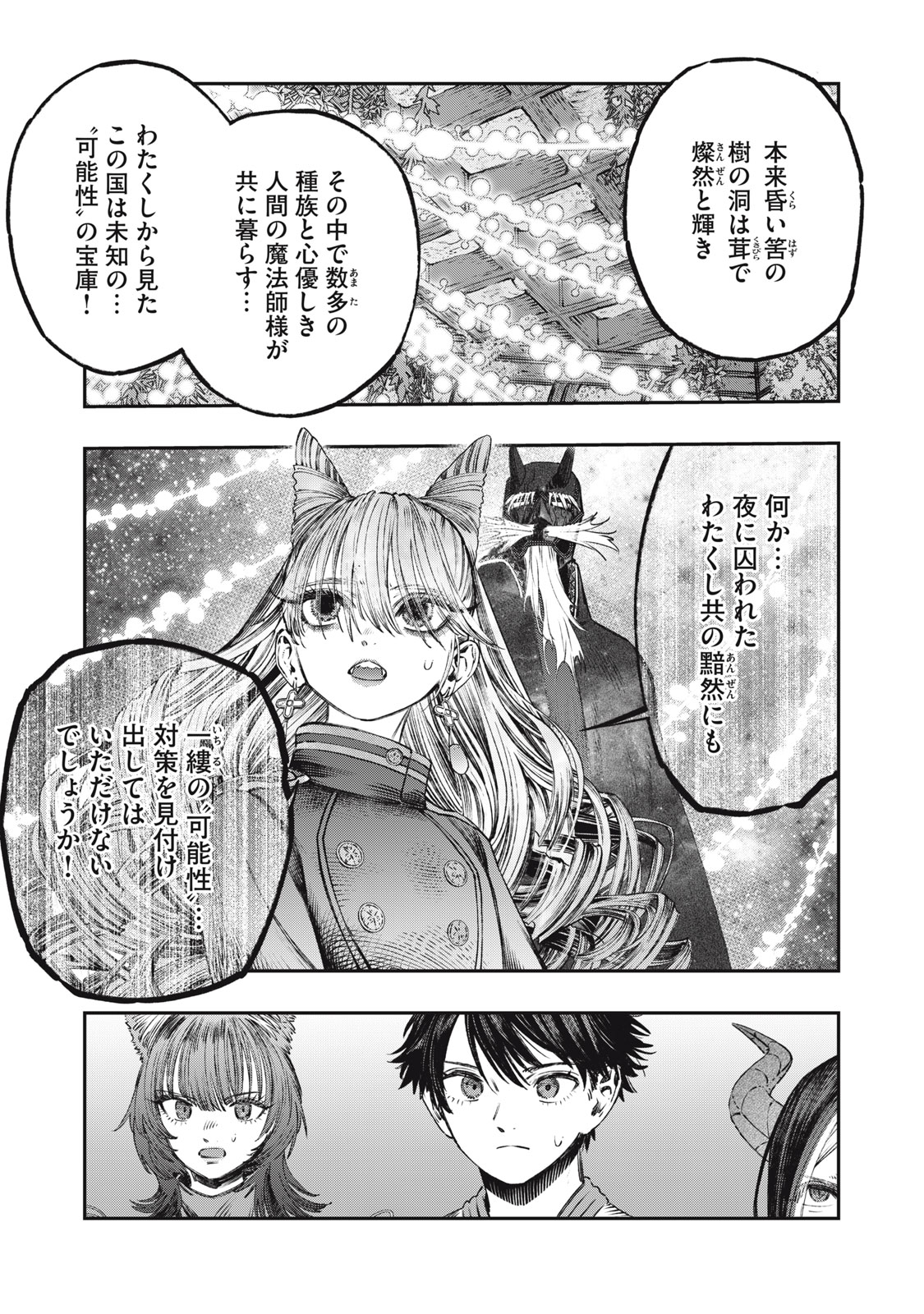 高度に発達した医学は魔法と区別がつかない 第22.1話 - Page 11