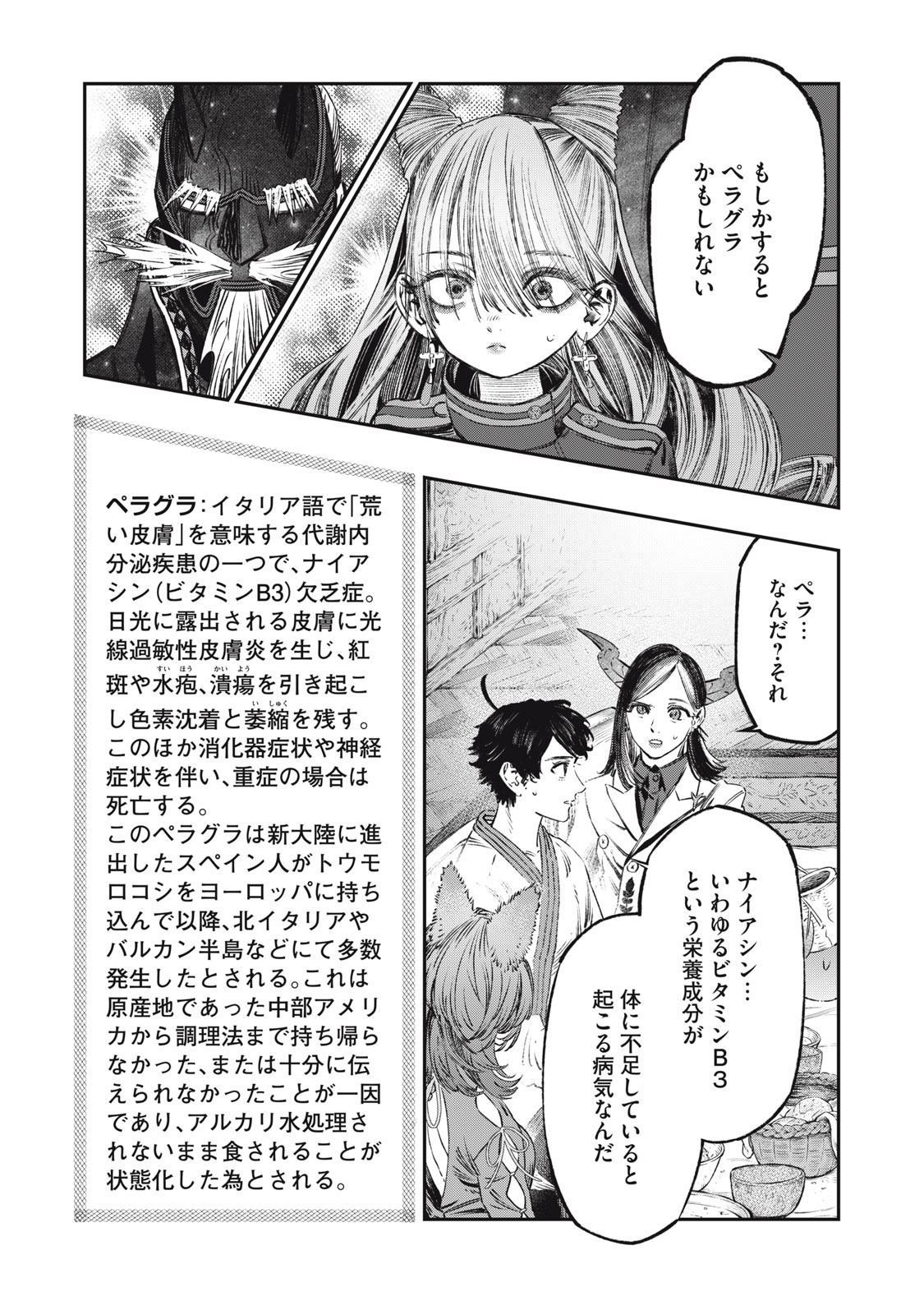 高度に発達した医学は魔法と区別がつかない 第22.1話 - Page 15