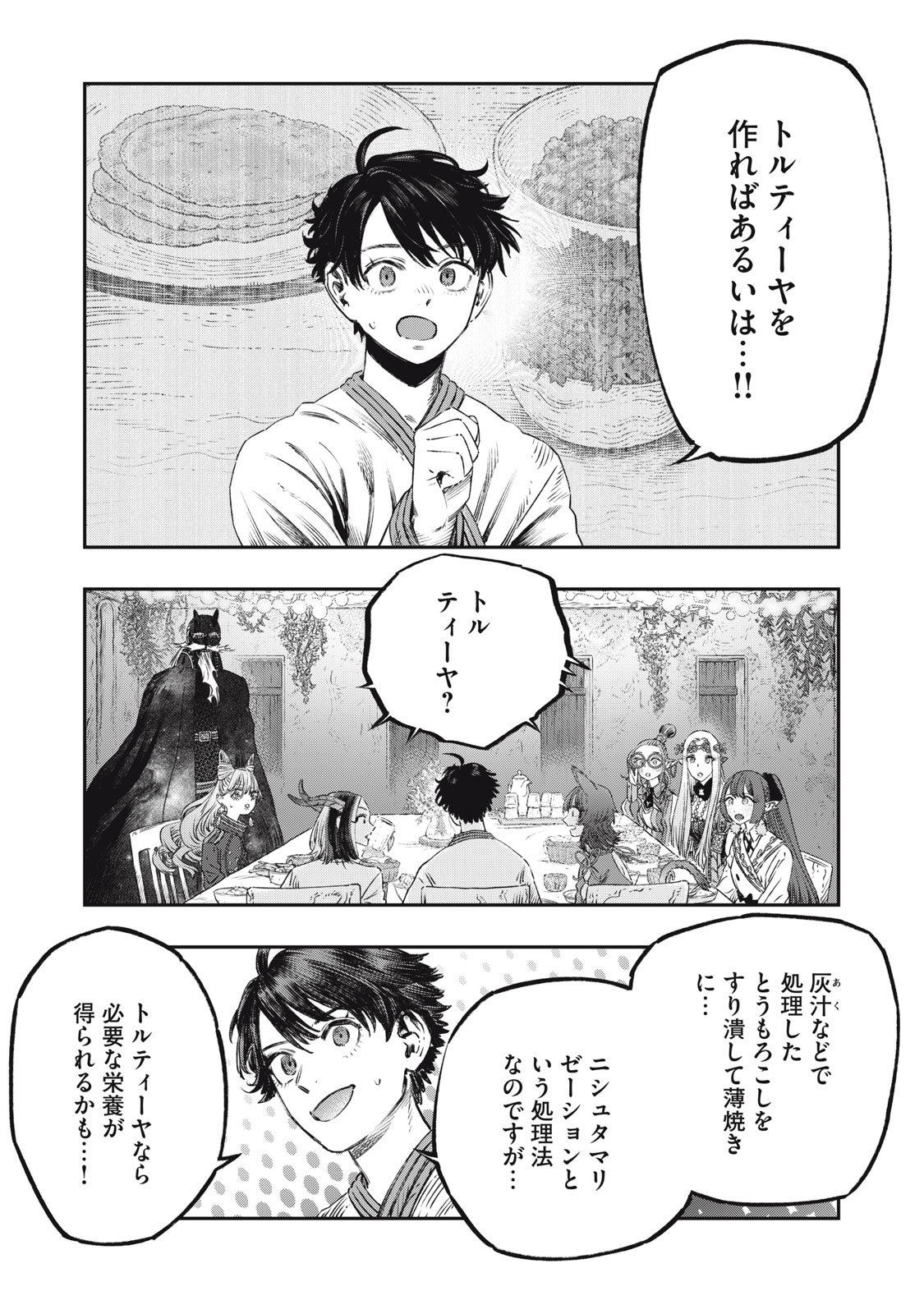 高度に発達した医学は魔法と区別がつかない 第22.1話 - Page 18