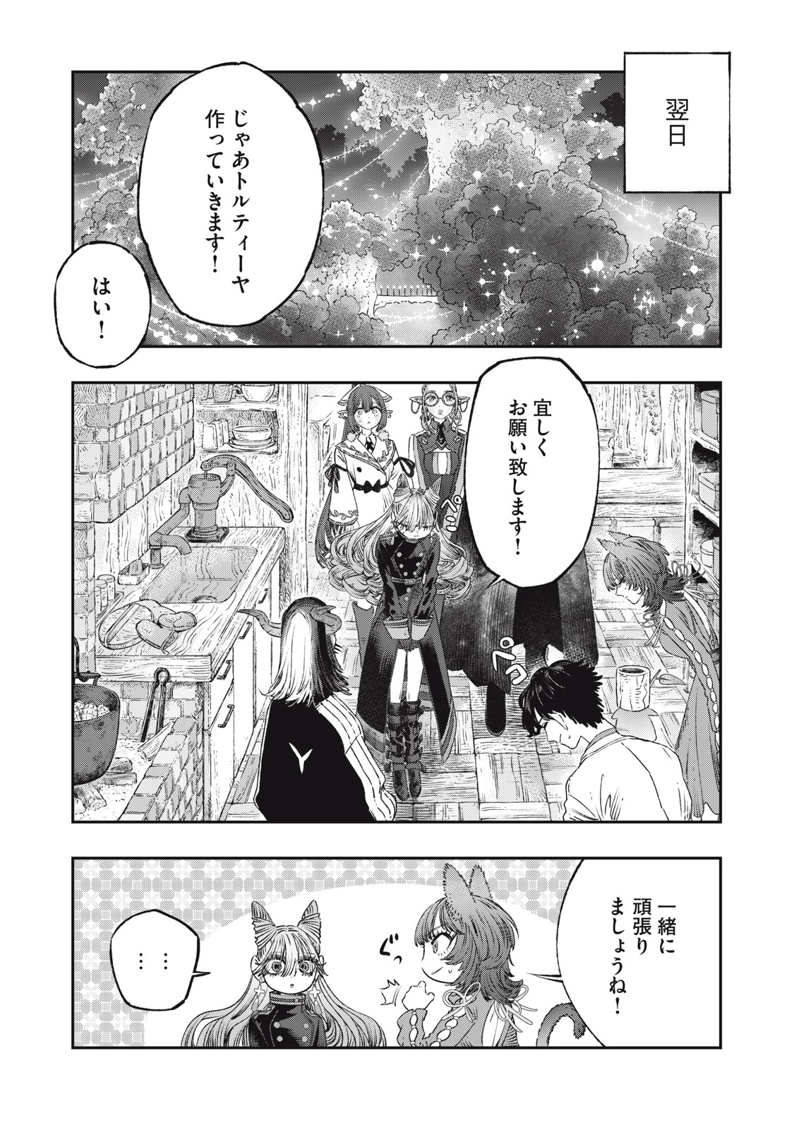 高度に発達した医学は魔法と区別がつかない 第22.1話 - Page 20