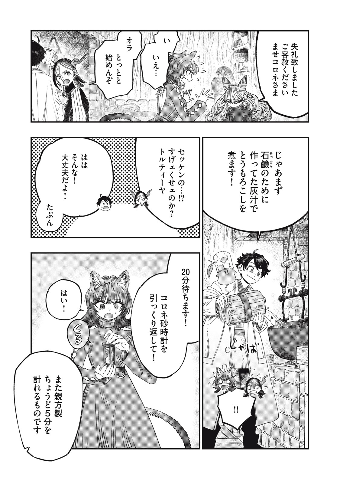 高度に発達した医学は魔法と区別がつかない 第22.2話 - Page 2