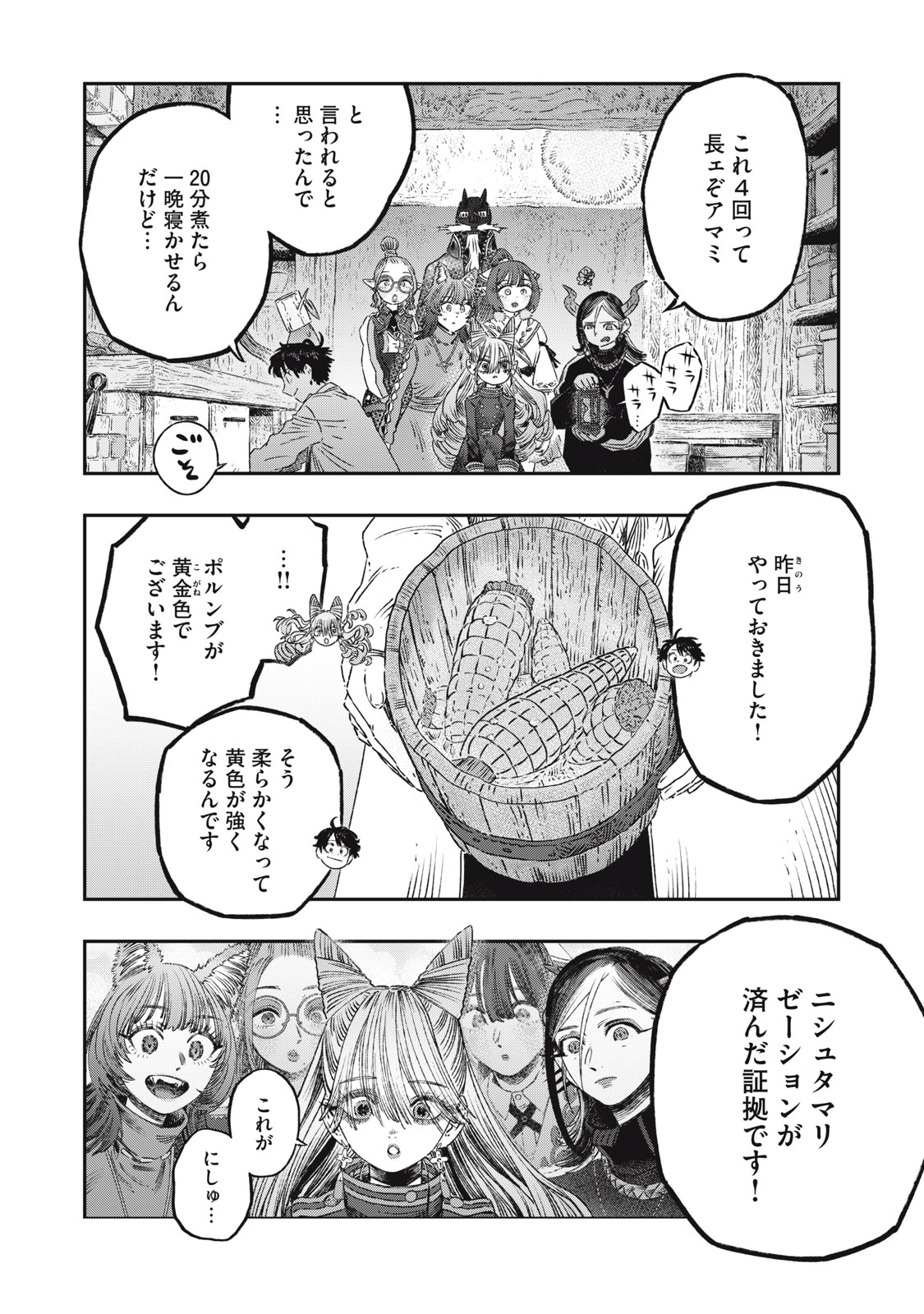 高度に発達した医学は魔法と区別がつかない 第22.2話 - Page 3