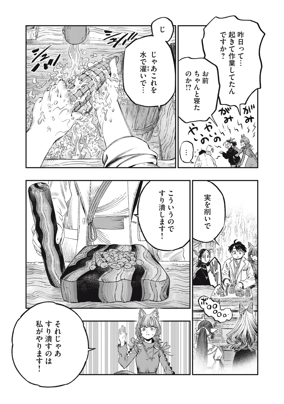 高度に発達した医学は魔法と区別がつかない 第22.2話 - Page 4