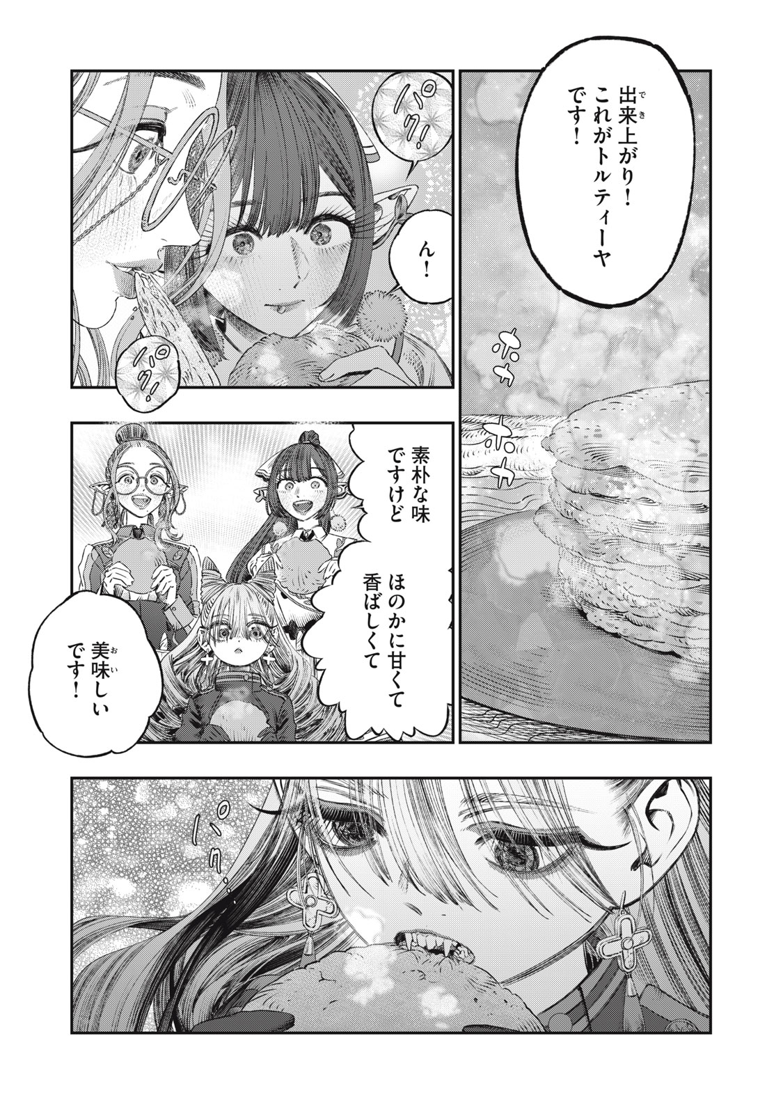 高度に発達した医学は魔法と区別がつかない 第22.2話 - Page 6