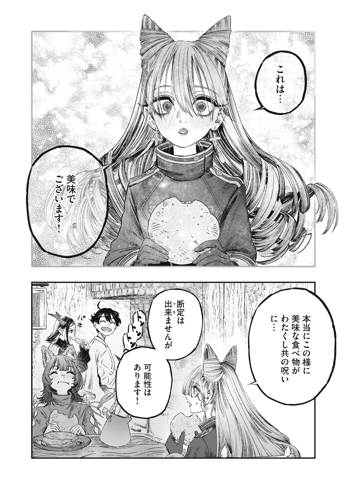 高度に発達した医学は魔法と区別がつかない 第22.2話 - Page 7