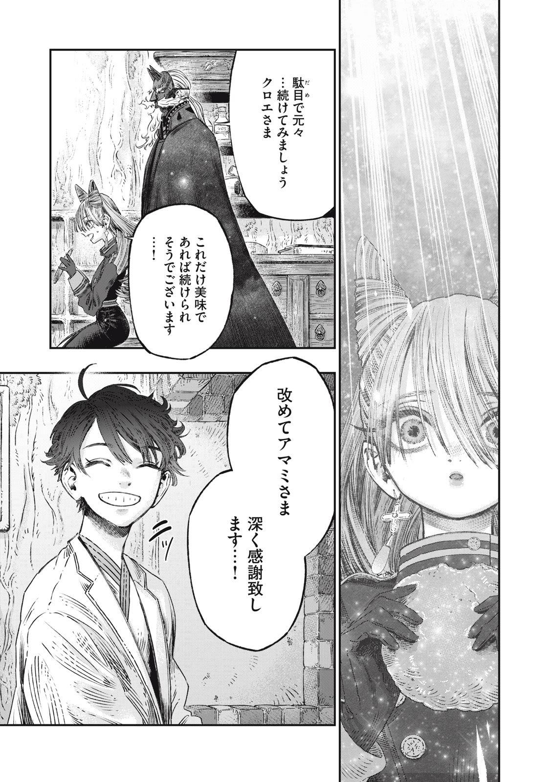 高度に発達した医学は魔法と区別がつかない 第22.2話 - Page 8