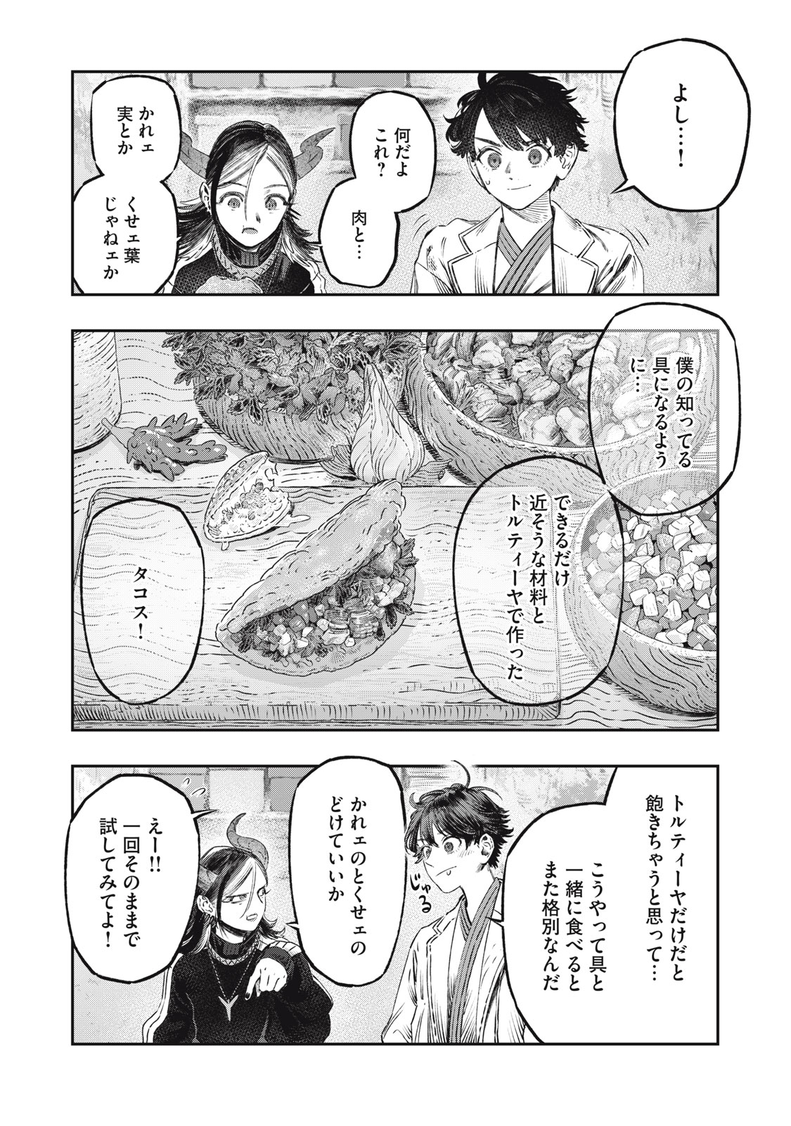 高度に発達した医学は魔法と区別がつかない 第22.2話 - Page 9