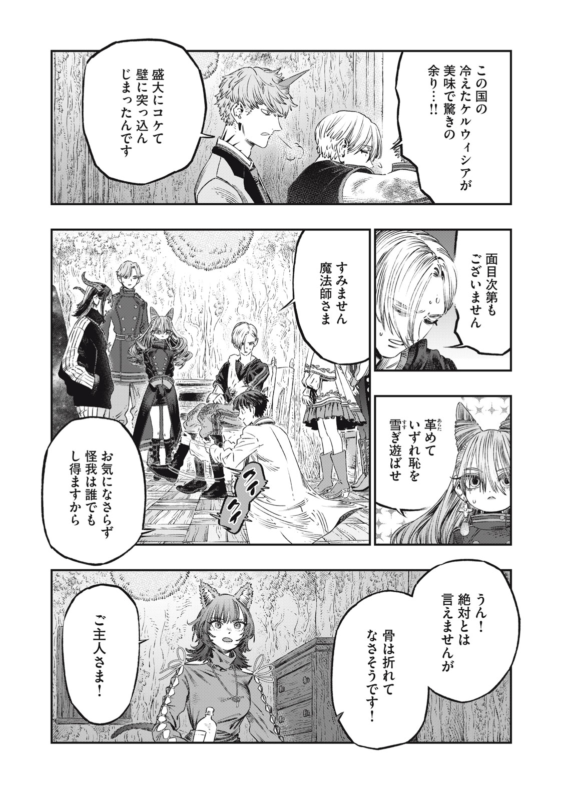 高度に発達した医学は魔法と区別がつかない 第22.2話 - Page 12