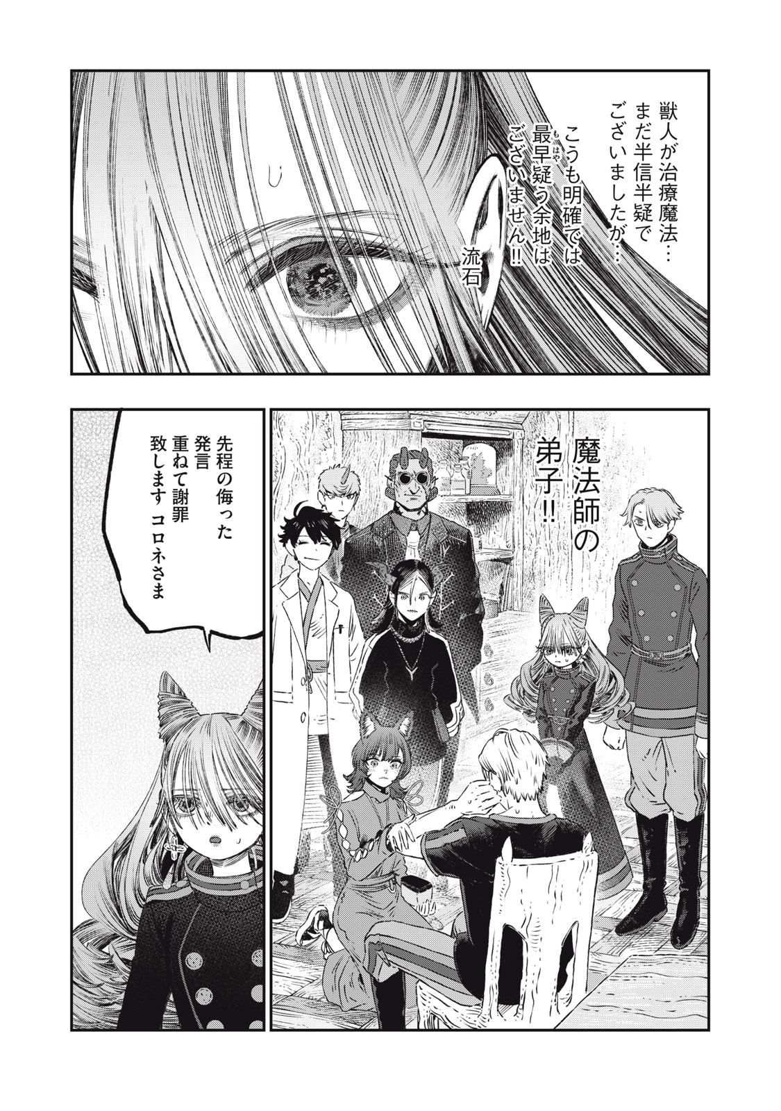 高度に発達した医学は魔法と区別がつかない 第22.2話 - Page 14