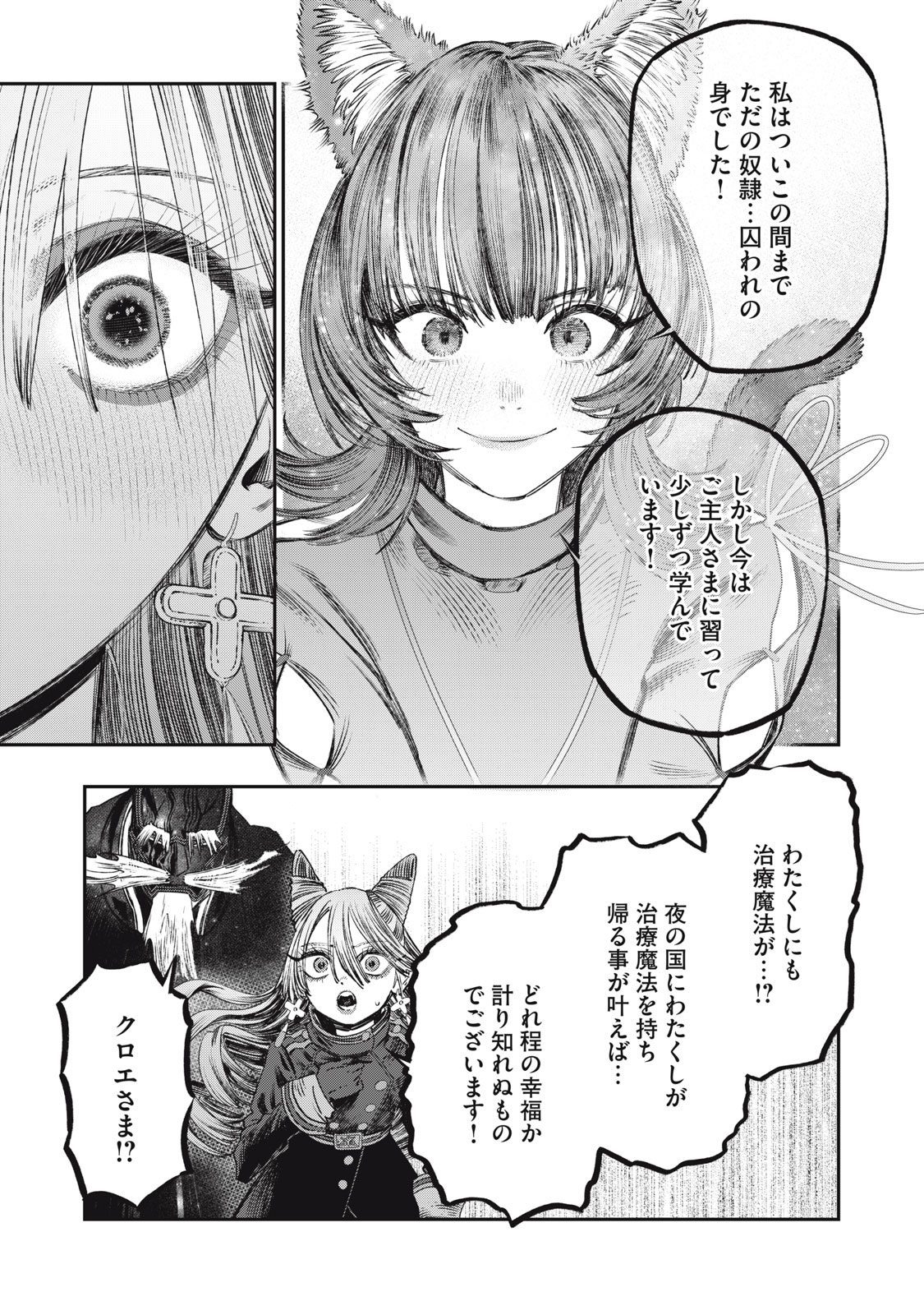 高度に発達した医学は魔法と区別がつかない 第22.2話 - Page 16