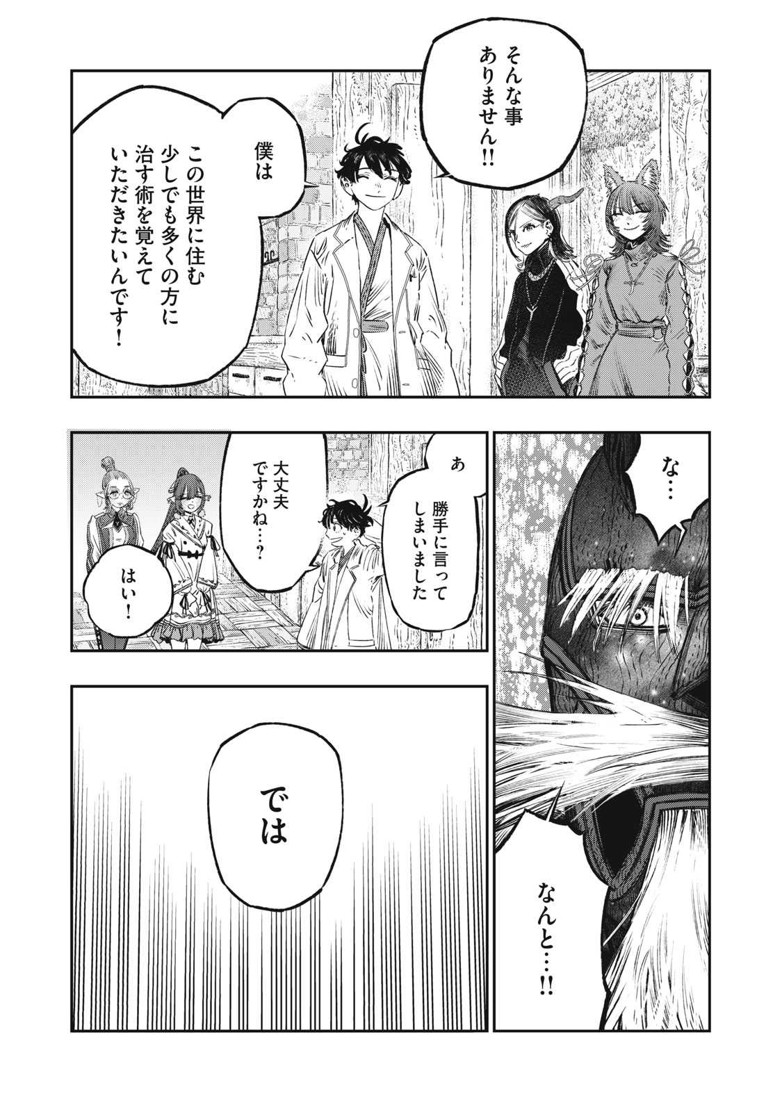 高度に発達した医学は魔法と区別がつかない 第22.2話 - Page 18