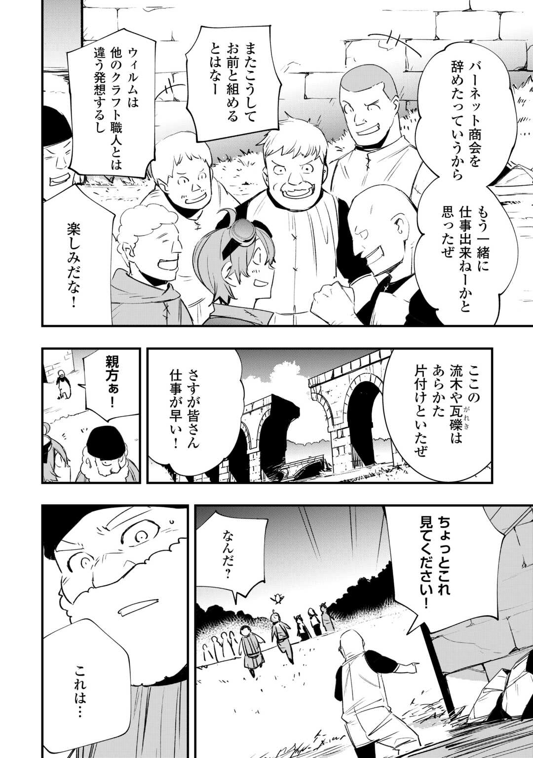 工芸職人《クラフトマン》はセカンドライフを謳歌する 第6話 - Page 12