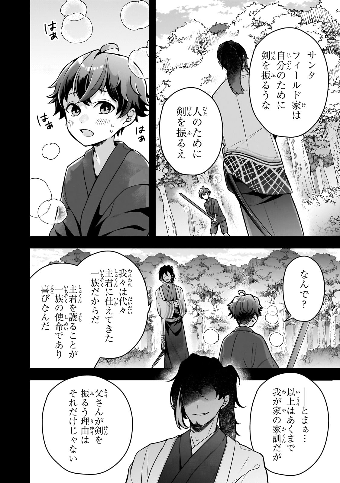 攻撃力ゼロから始める剣聖譚 ～幼馴染の皇女に捨てられ魔法学園に入学したら、魔王と契約することになった～ 第6話 - Page 28