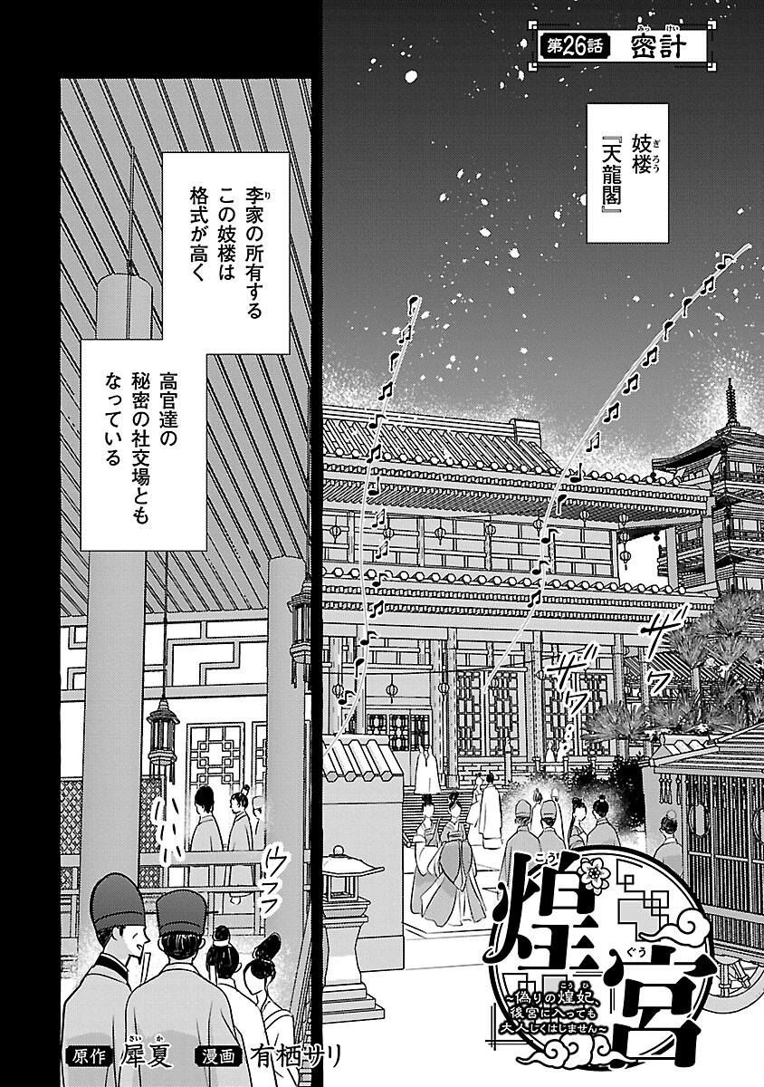 煌宮 第26話 - Page 4