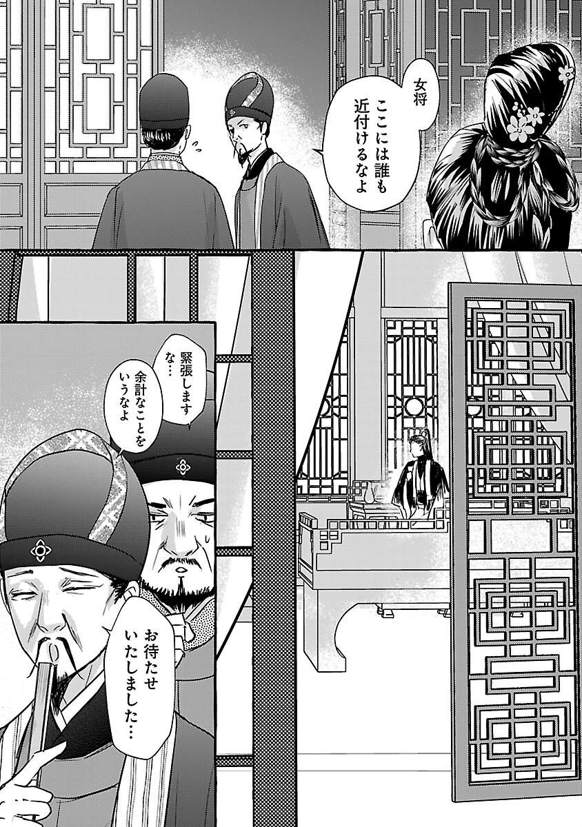 煌宮 第26話 - Page 6