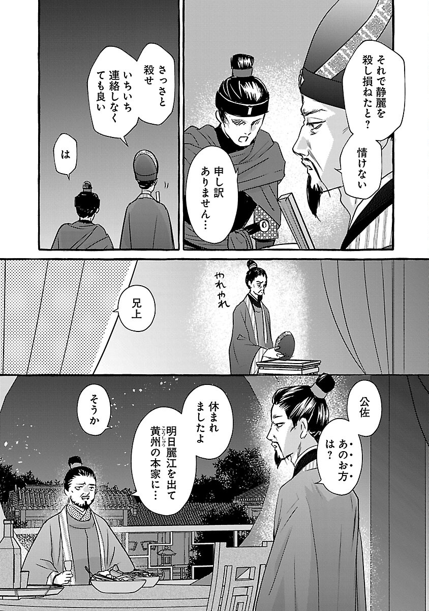 煌宮 第26話 - Page 38