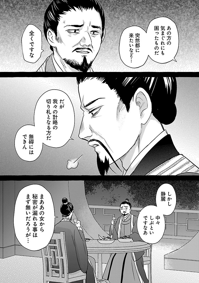 煌宮 第26話 - Page 39