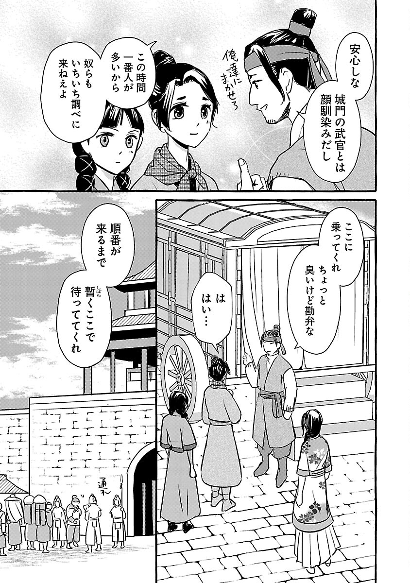 煌宮 第27話 - Page 10